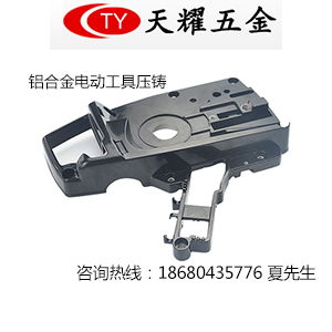 肇慶與梅州電動工具壓鑄加工廠家探討鋁壓鑄汽車配件產(chǎn)品毛刺問題及解決方案