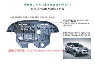 北京現(xiàn)代ix35精品發(fā)動機下護板 守護核心，提升駕乘體驗的必備配件